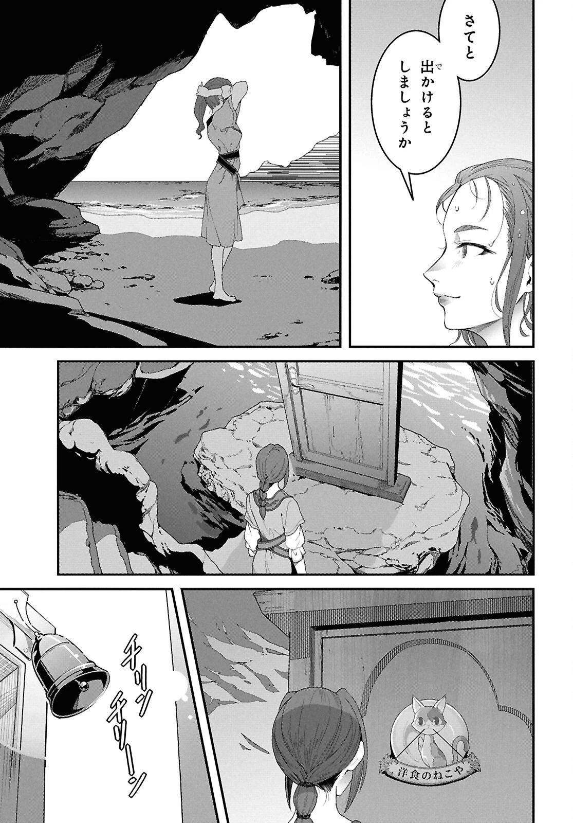 異世界食堂 ～洋食のねこや～ 第38話 - 17