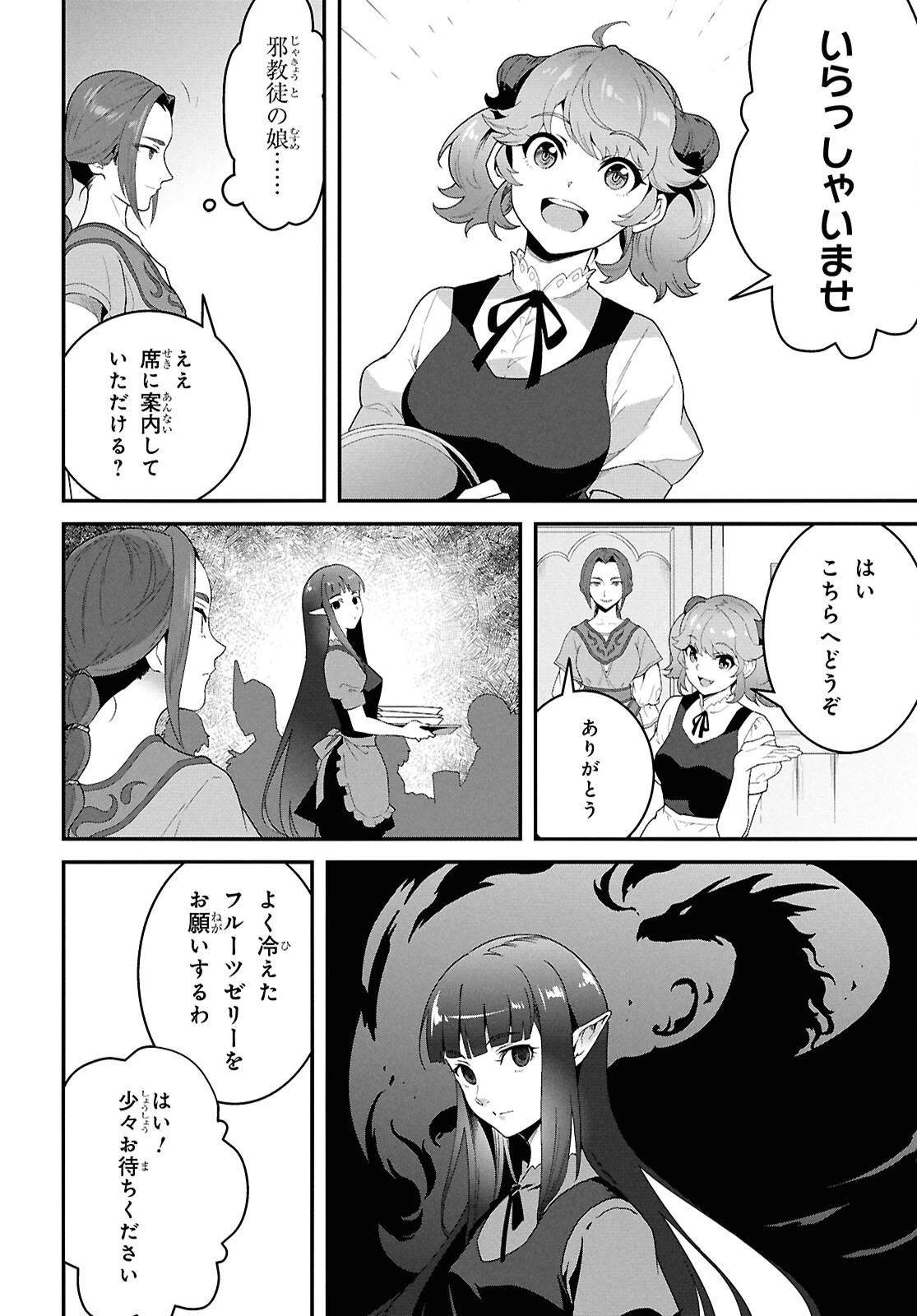 異世界食堂 ～洋食のねこや～ 第38話 - 18