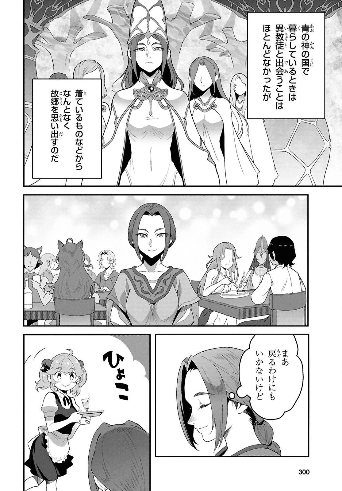 異世界食堂 ～洋食のねこや～ 第38話 - 20