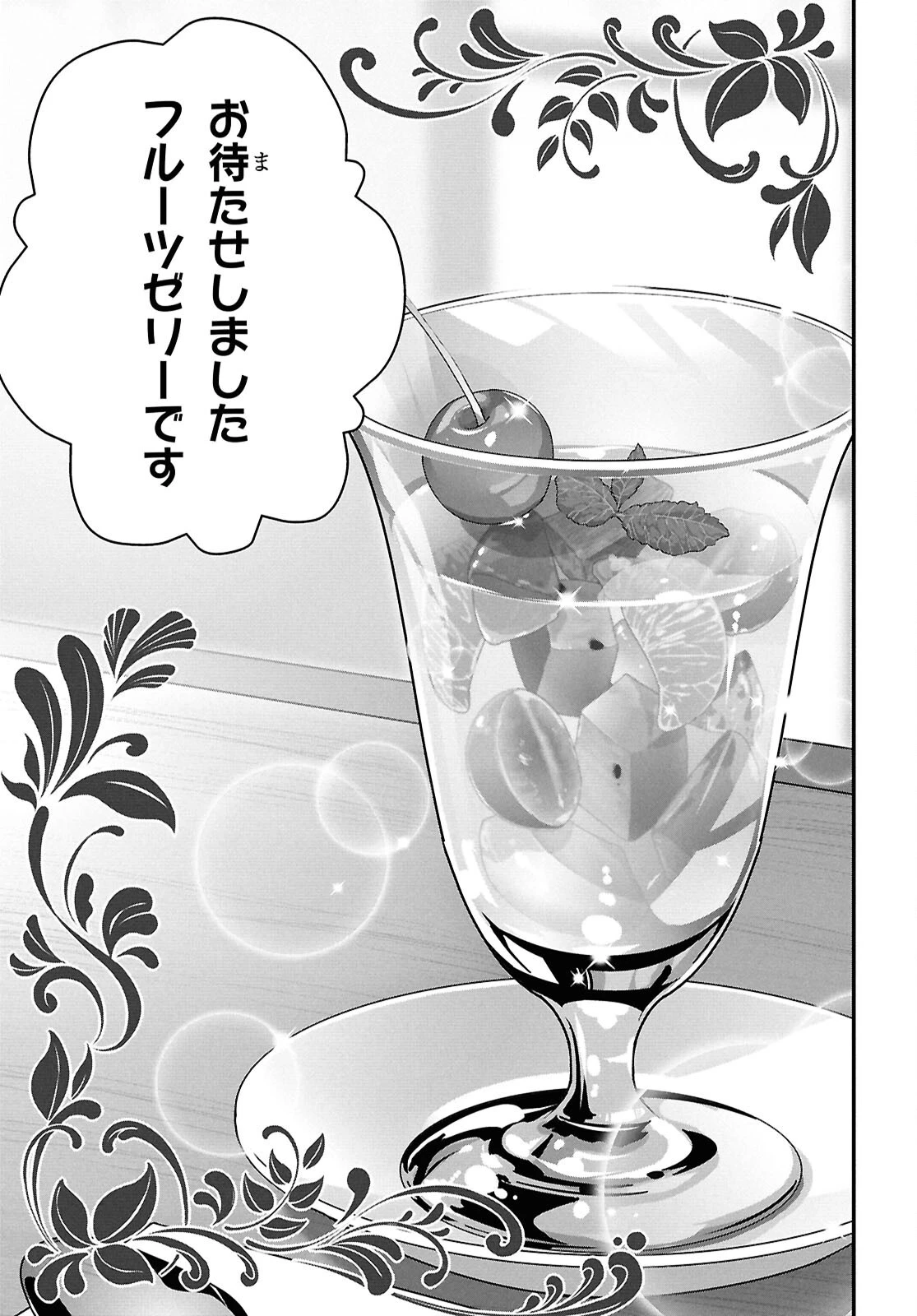 異世界食堂 ～洋食のねこや～ 第38話 - 21