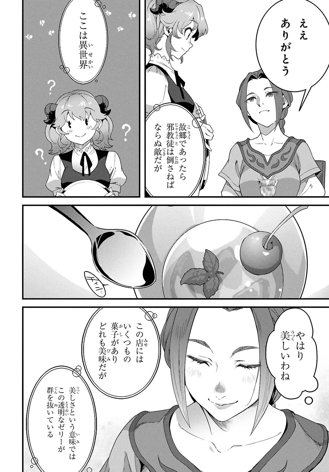 異世界食堂 ～洋食のねこや～ 第38話 - 22