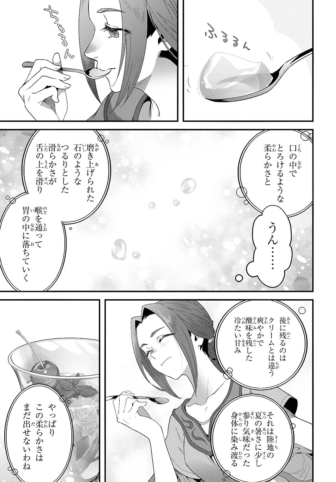 異世界食堂 ～洋食のねこや～ 第38話 - 23