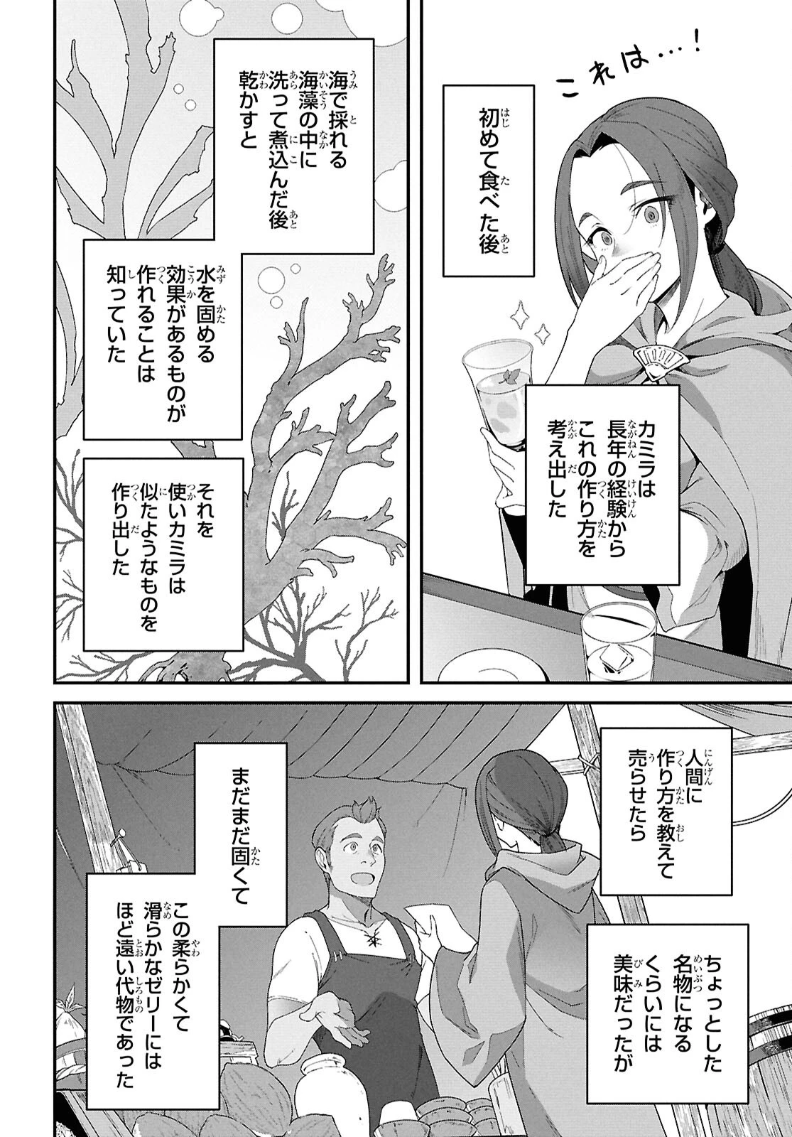 異世界食堂 ～洋食のねこや～ 第38話 - 24