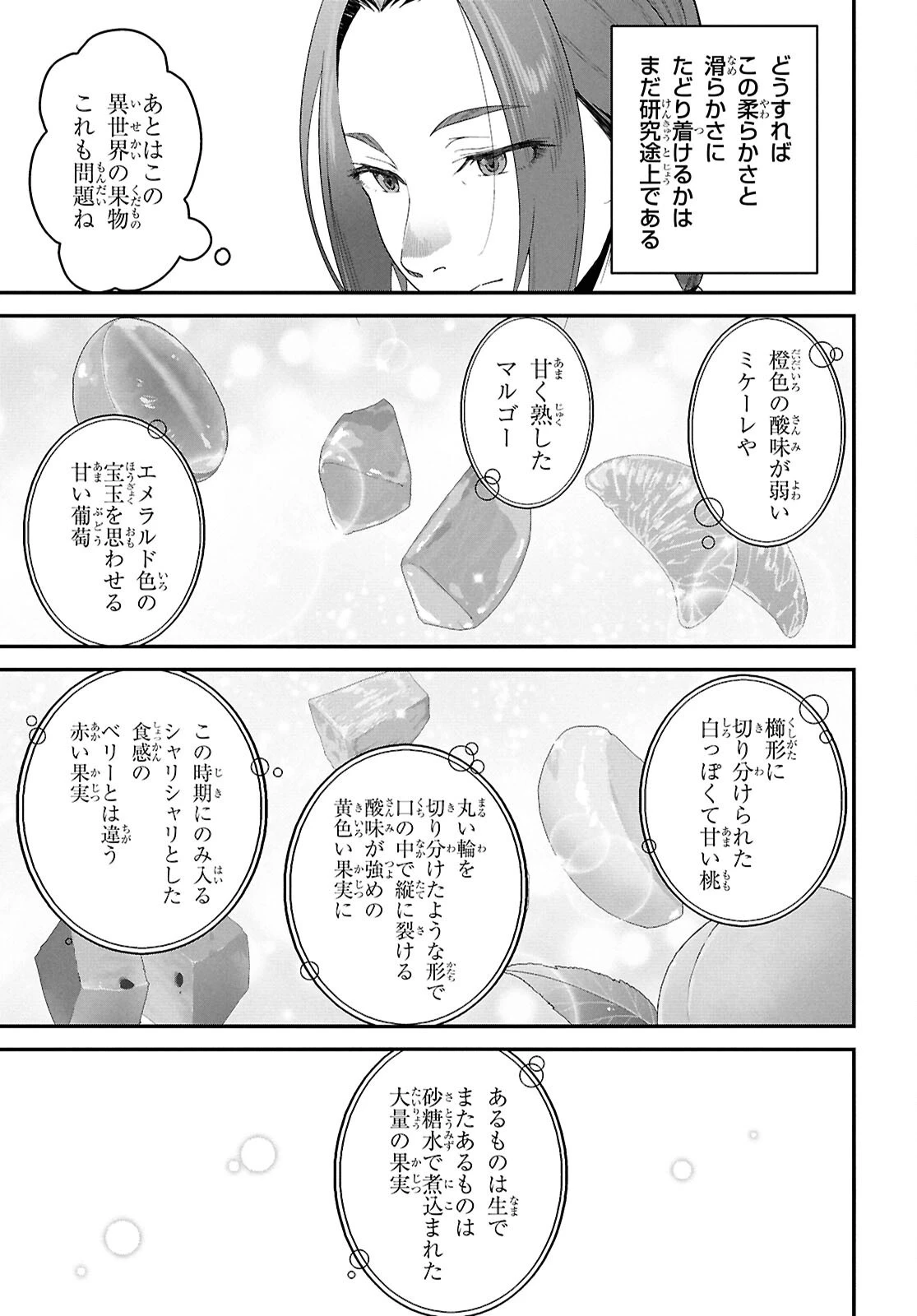 異世界食堂 ～洋食のねこや～ 第38話 - 25