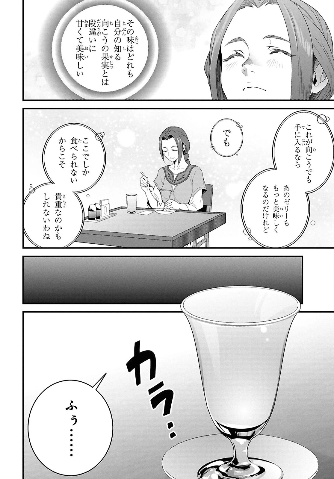 異世界食堂 ～洋食のねこや～ 第38話 - 26