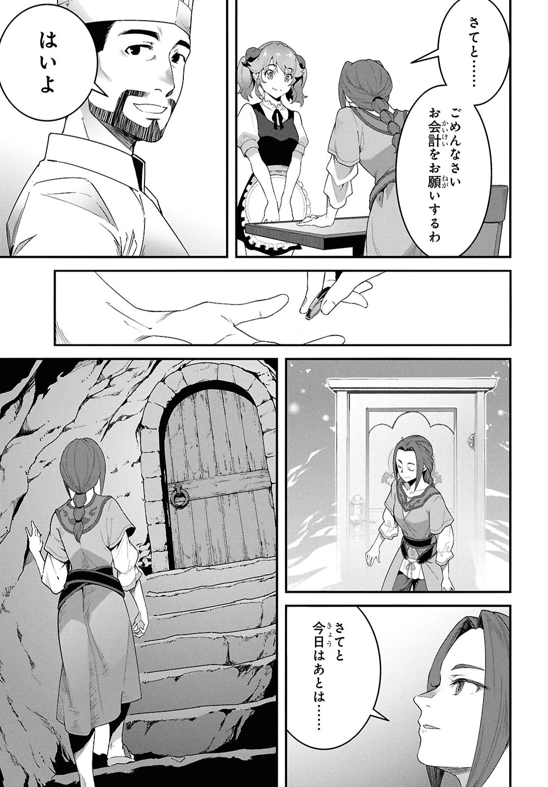 異世界食堂 ～洋食のねこや～ 第38話 - 27