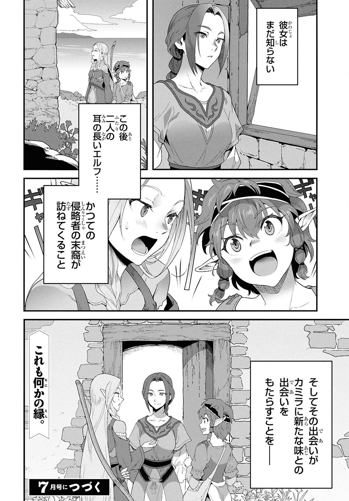 異世界食堂 ～洋食のねこや～ 第38話 - 28