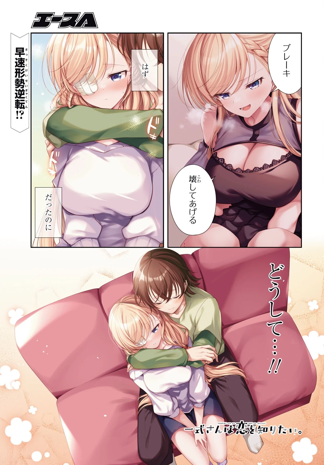 鋼鉄のリンナは××されたい 第45.1話 - 1