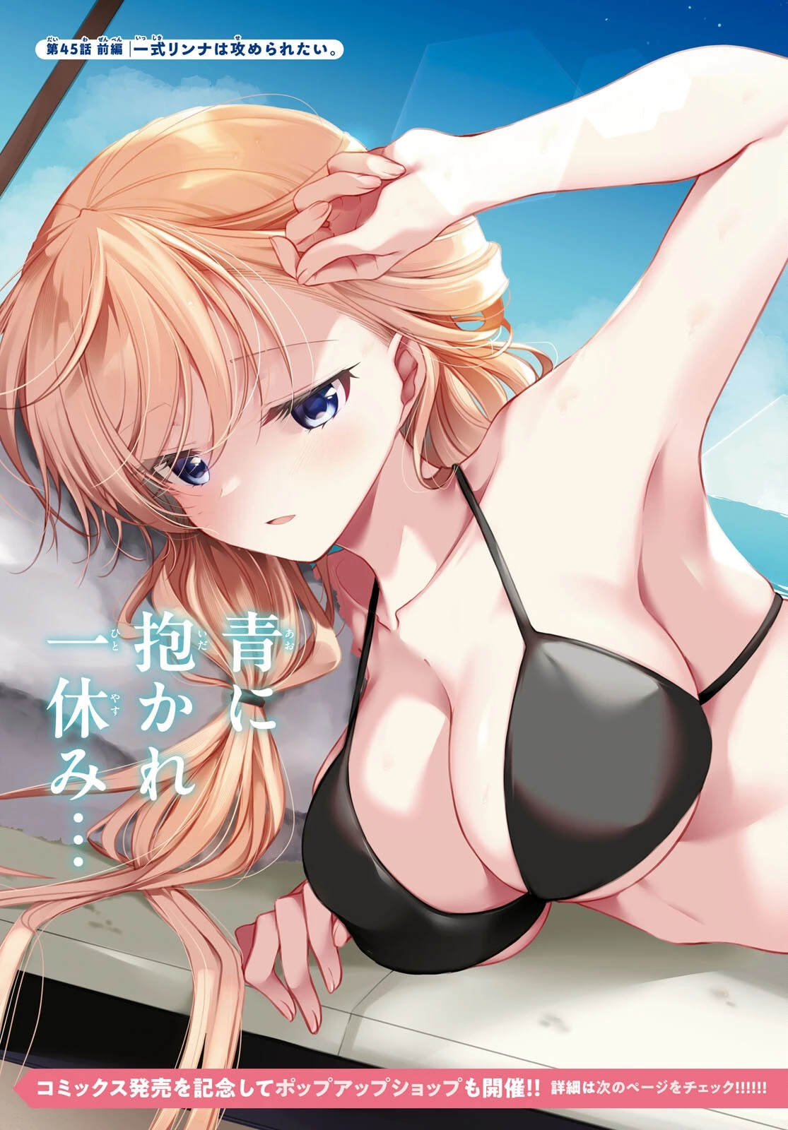 鋼鉄のリンナは××されたい 第45.1話 - 3