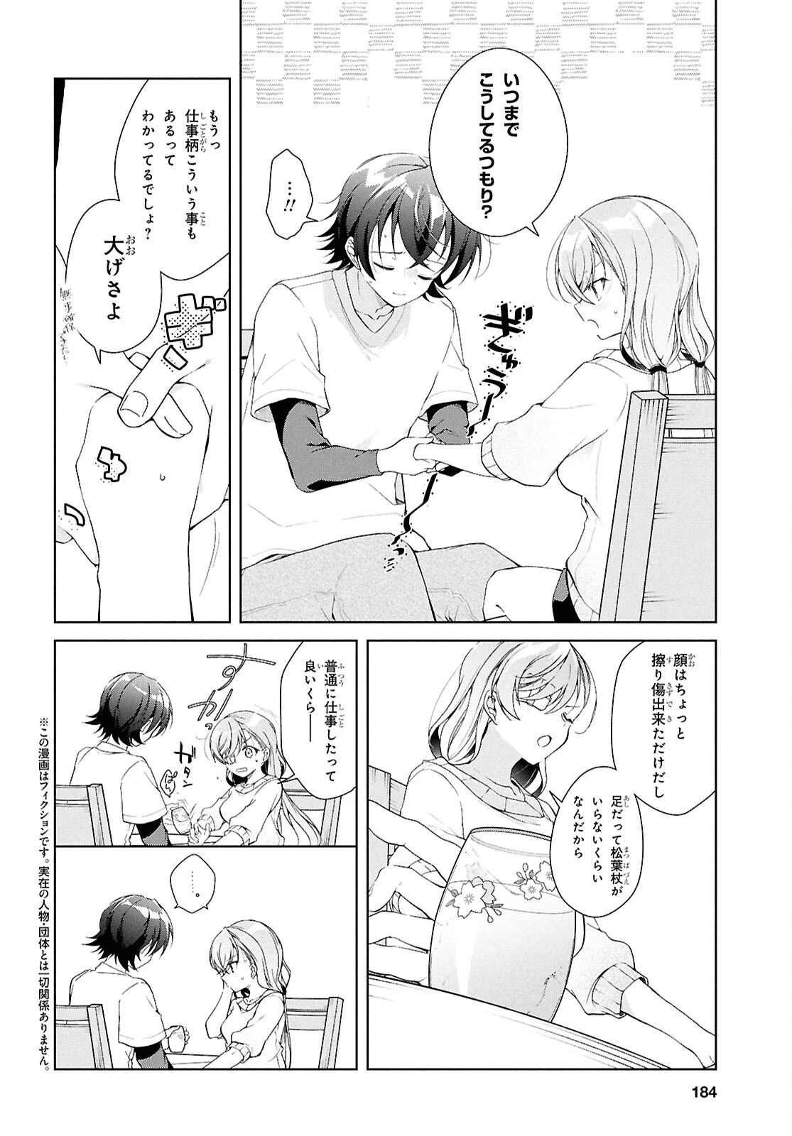 鋼鉄のリンナは××されたい 第45.1話 - 6