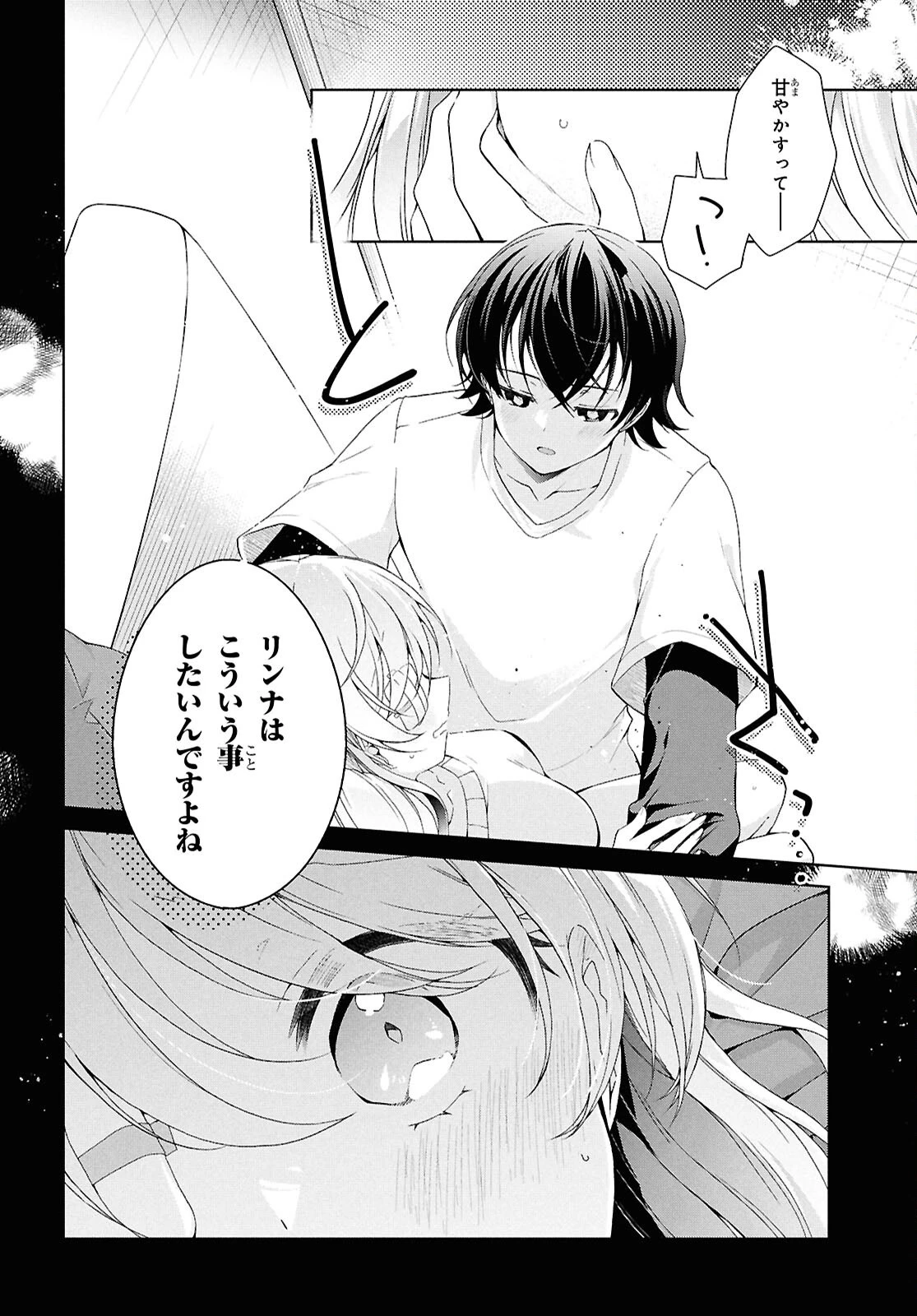 鋼鉄のリンナは××されたい 第45.1話 - 8