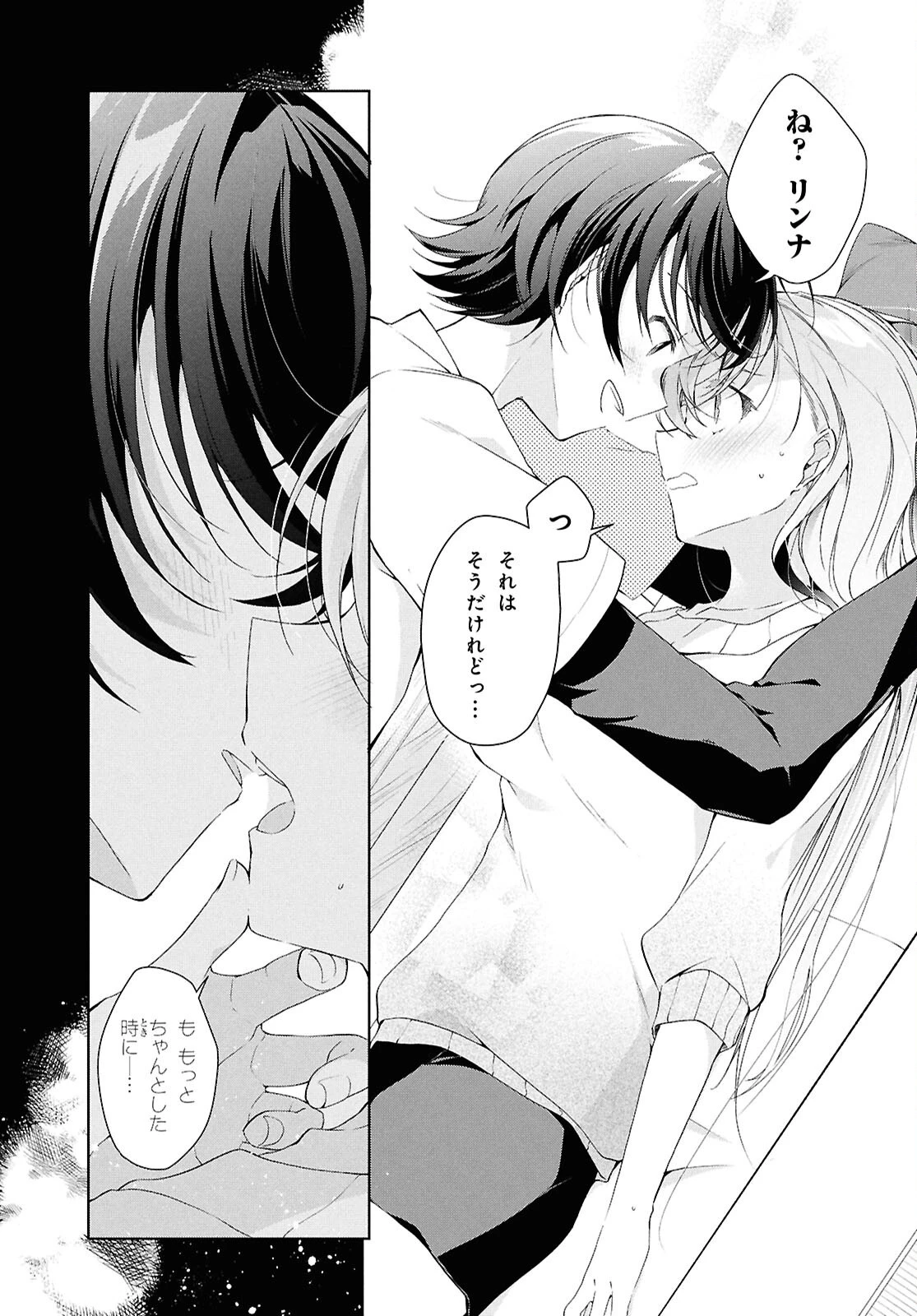 鋼鉄のリンナは××されたい 第45.1話 - 9