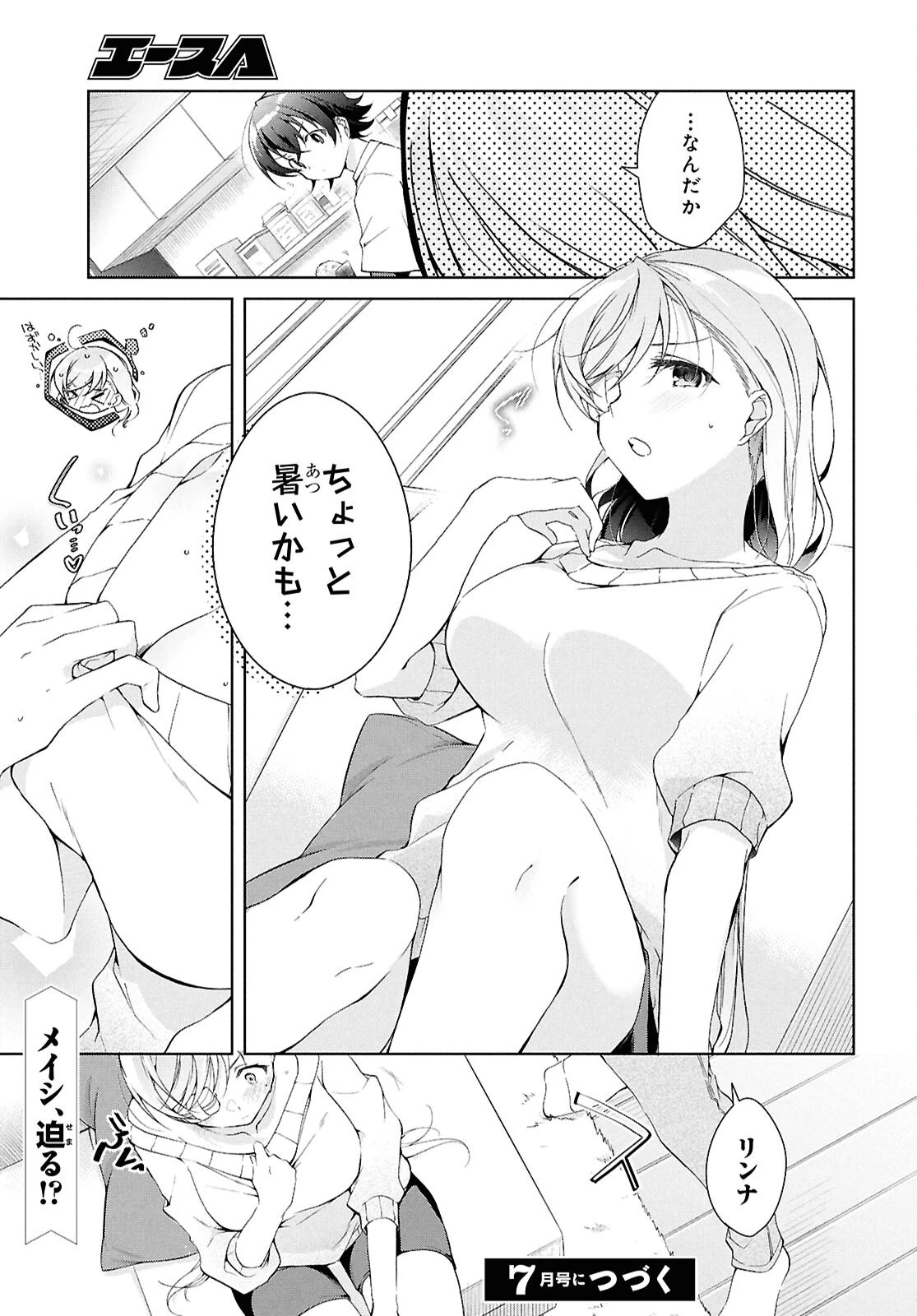 鋼鉄のリンナは××されたい 第45.1話 - 11