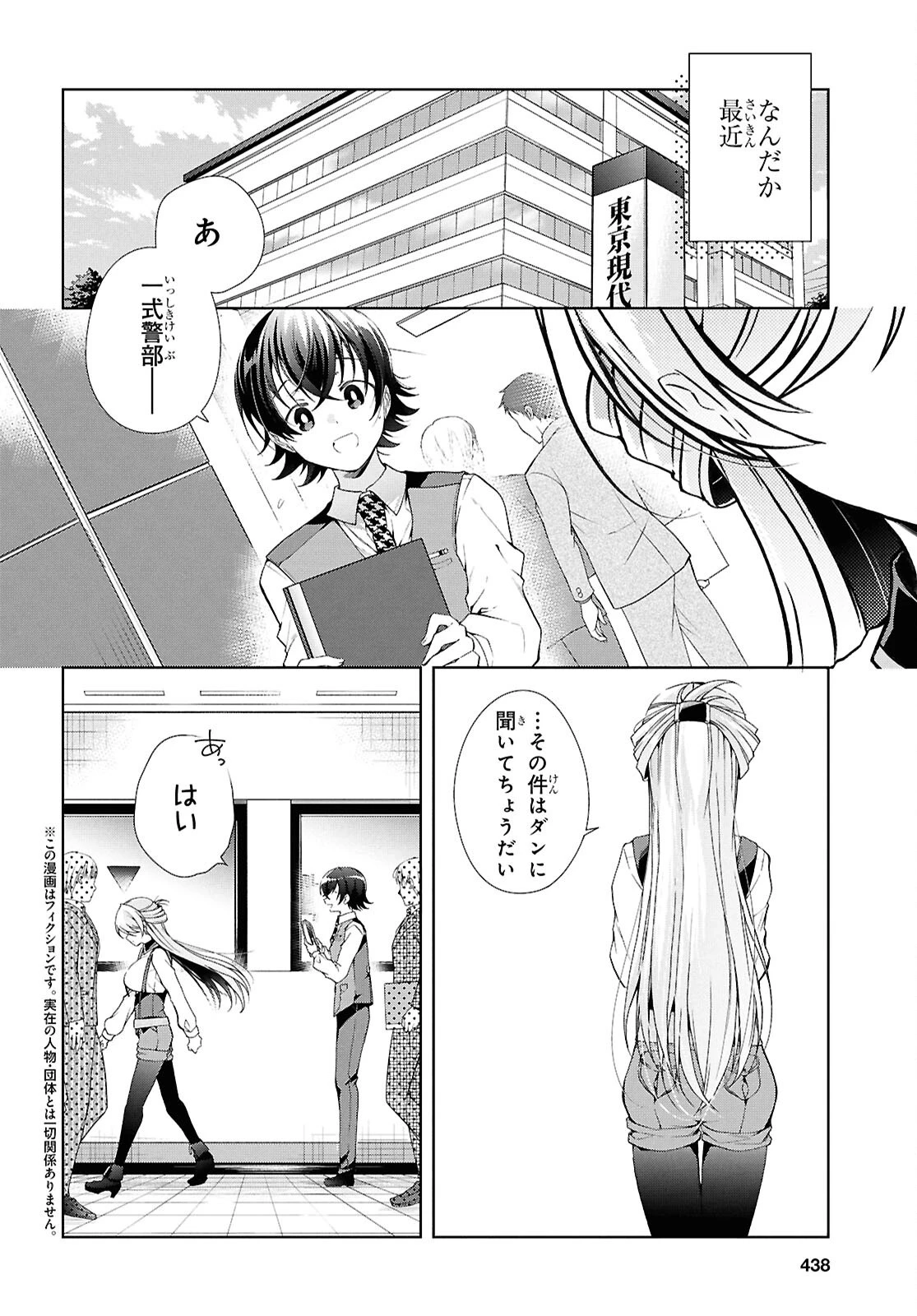 鋼鉄のリンナは××されたい 第44話 - 2