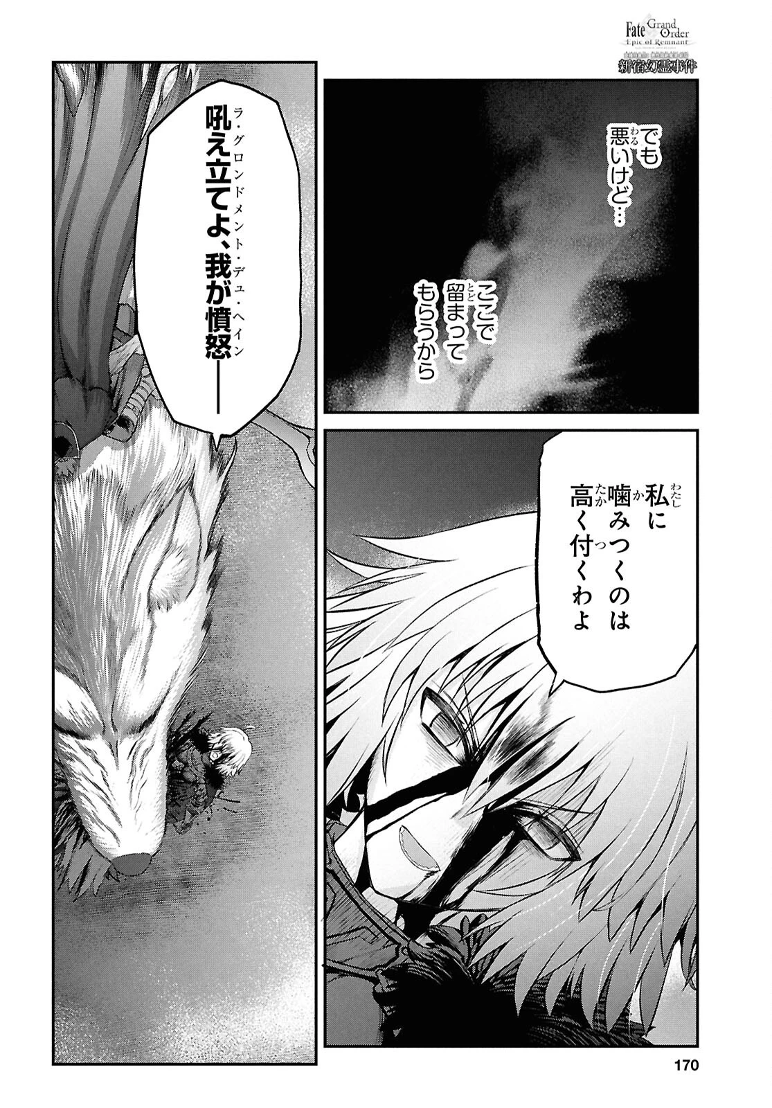 亜種特異点I 悪性隔絶魔境 新宿 新宿幻霊事件 第25話 - 8