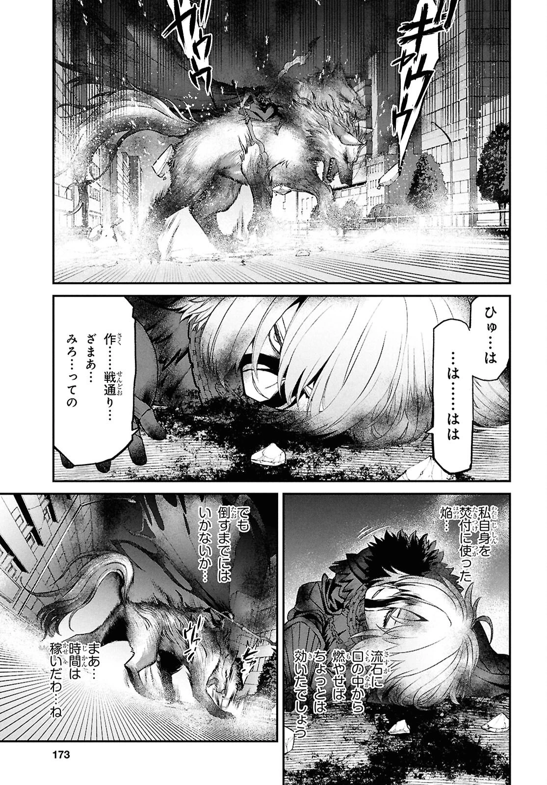 亜種特異点I 悪性隔絶魔境 新宿 新宿幻霊事件 第25話 - 11