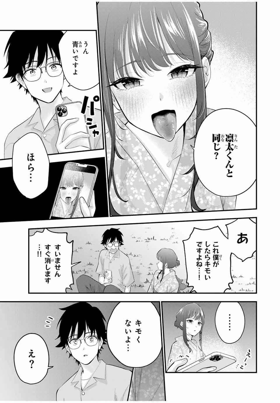 おやすみ ふみさん 第23話 - 11
