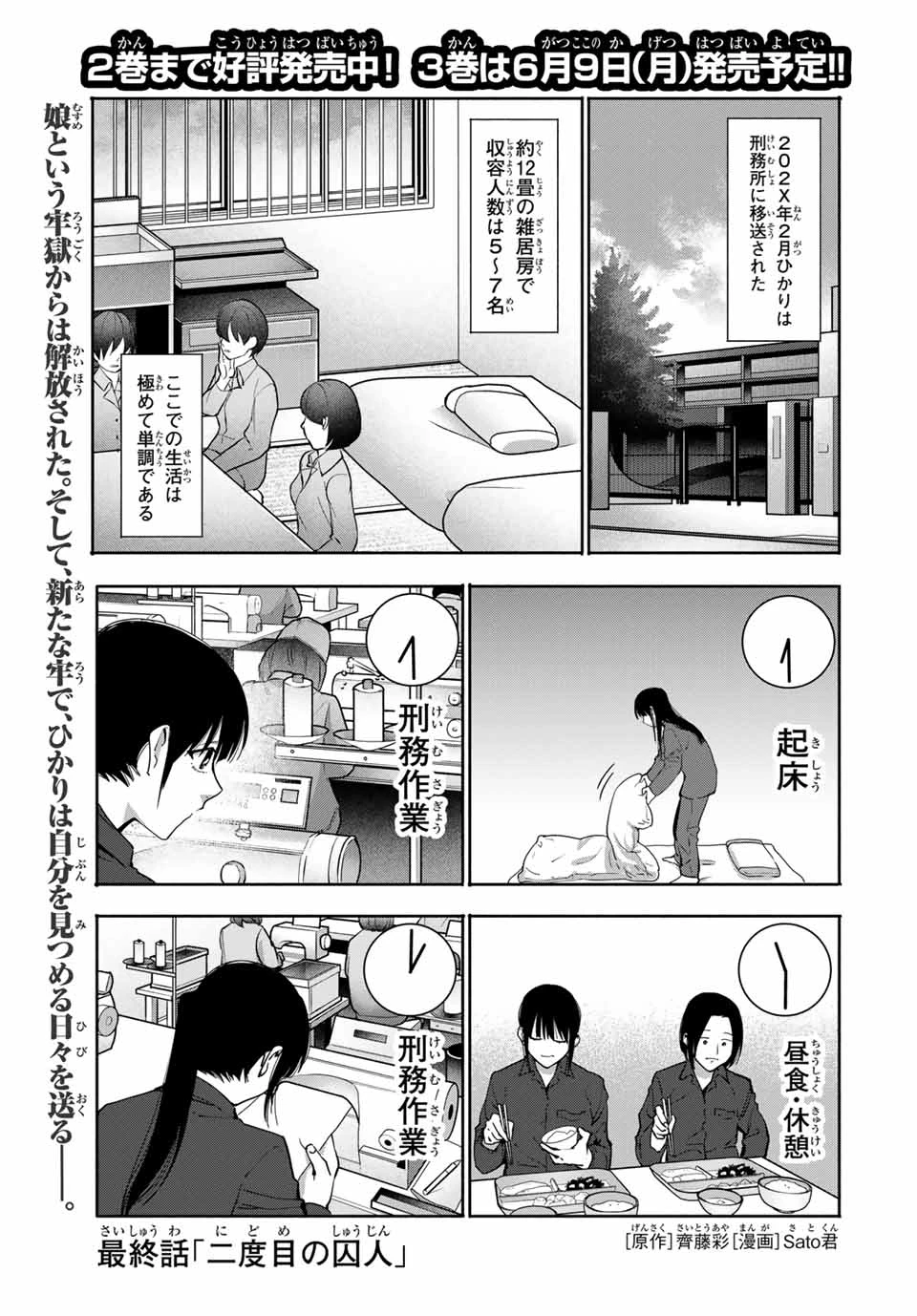 母という呪縛 娘という牢獄 第30話 - 1