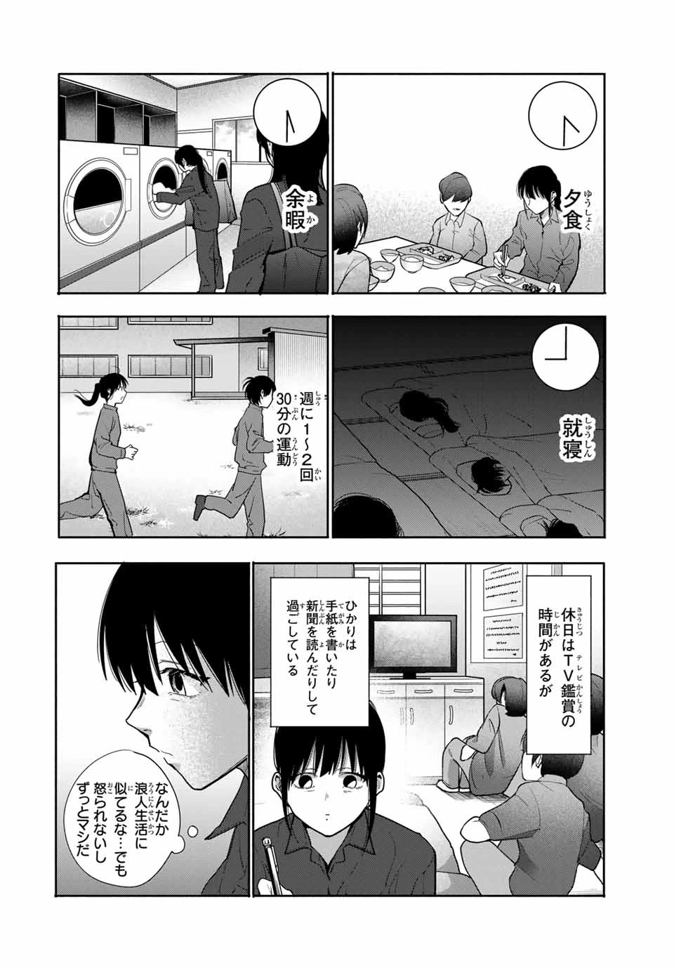 母という呪縛 娘という牢獄 第30話 - 2