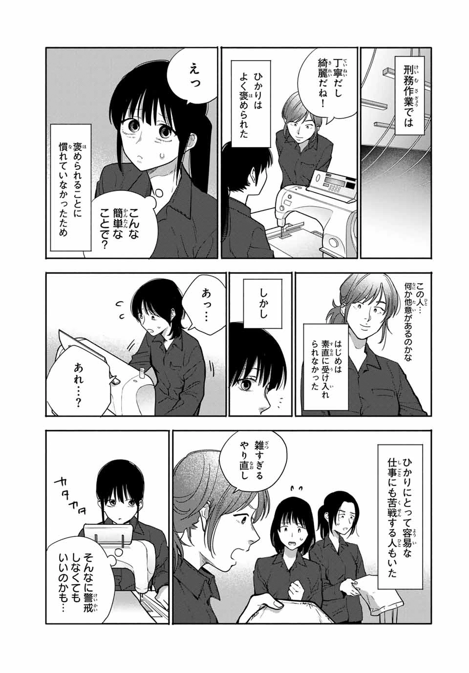母という呪縛 娘という牢獄 第30話 - 3