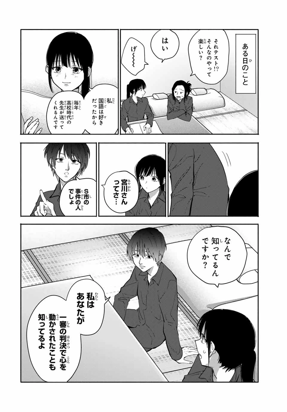 母という呪縛 娘という牢獄 第30話 - 4