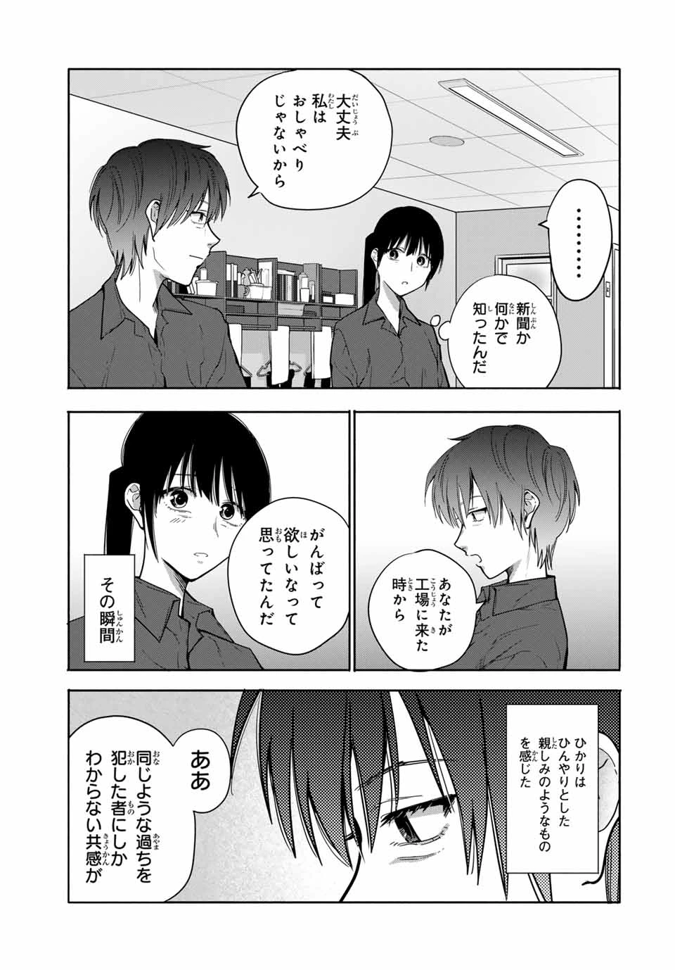 母という呪縛 娘という牢獄 第30話 - 5