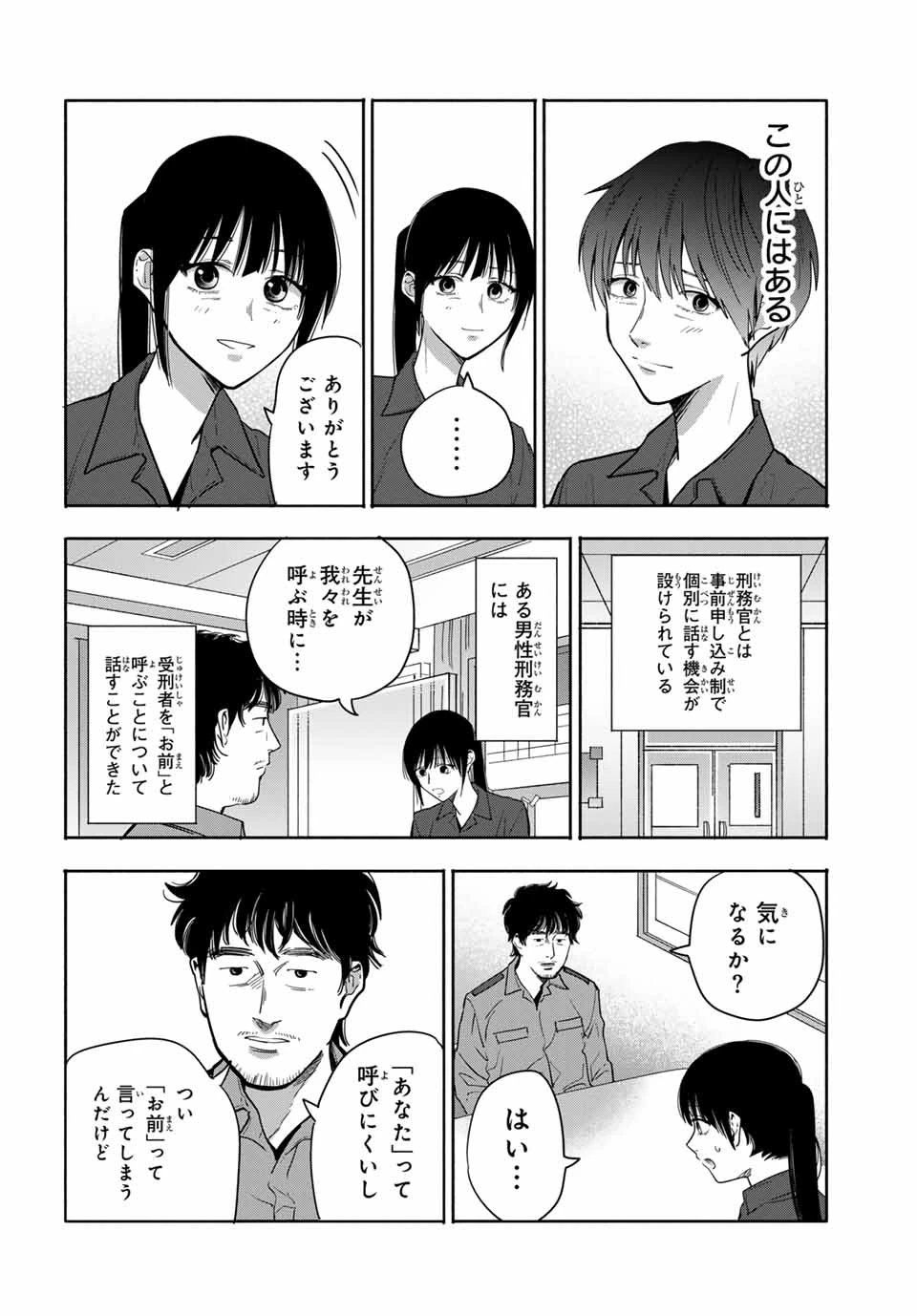 母という呪縛 娘という牢獄 第30話 - 6