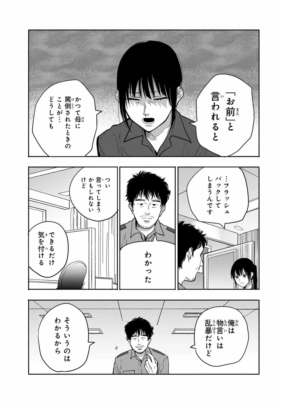 母という呪縛 娘という牢獄 第30話 - 7