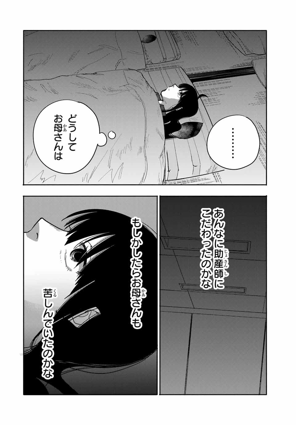 母という呪縛 娘という牢獄 第30話 - 8