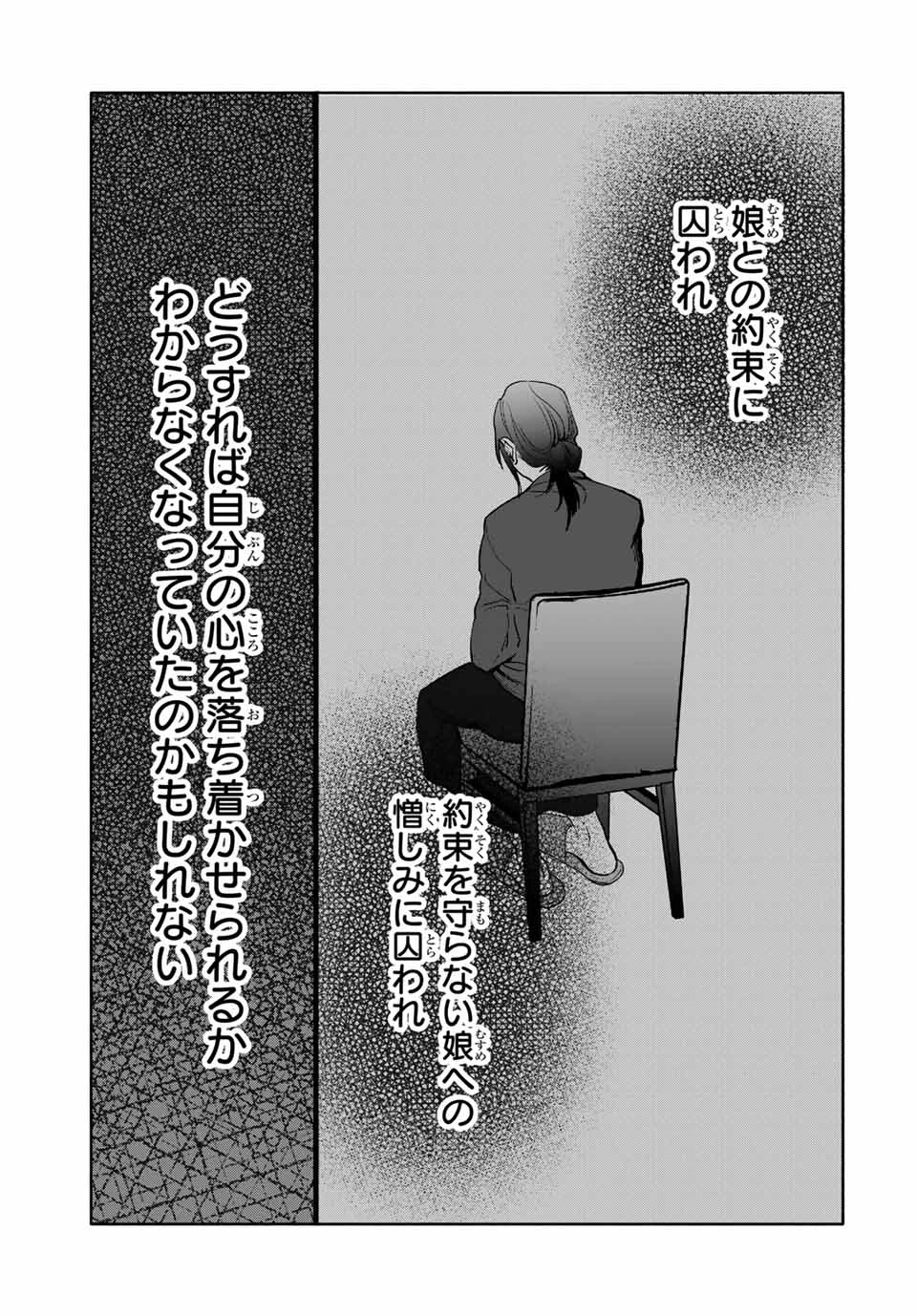 母という呪縛 娘という牢獄 第30話 - 9