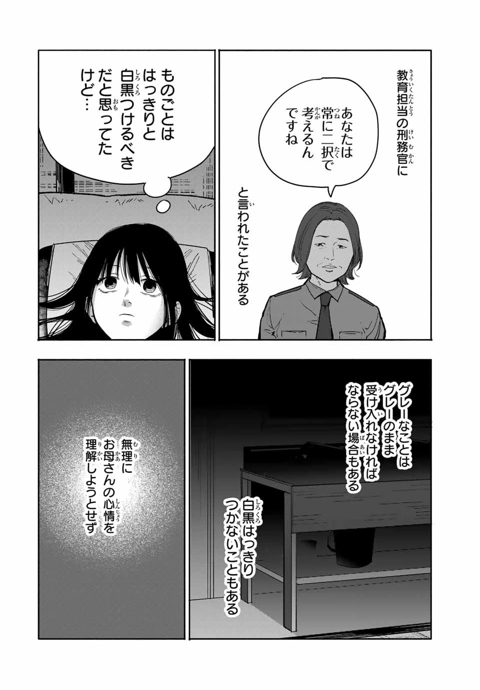母という呪縛 娘という牢獄 第30話 - 10