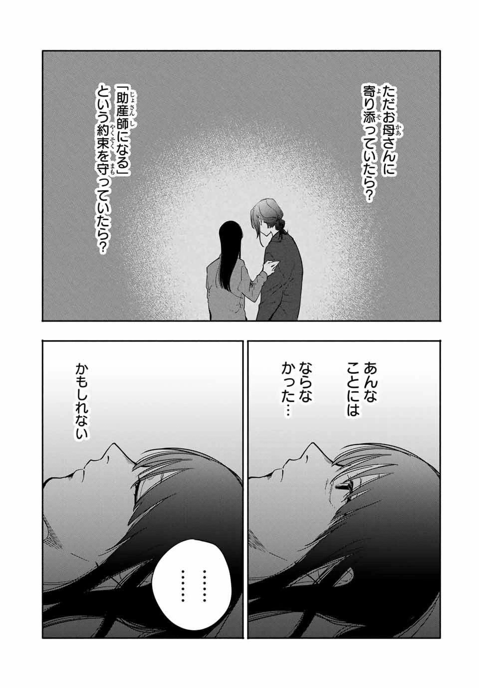 母という呪縛 娘という牢獄 第30話 - 11