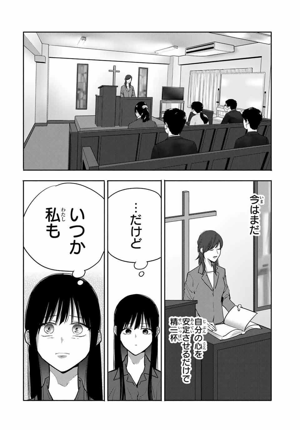 母という呪縛 娘という牢獄 第30話 - 12