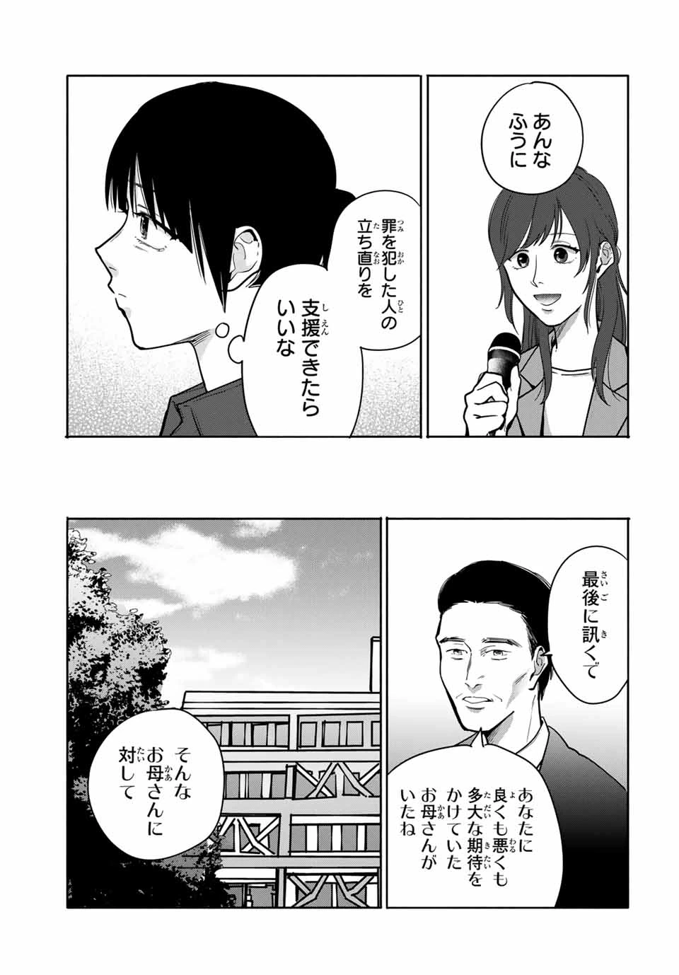 母という呪縛 娘という牢獄 第30話 - 13