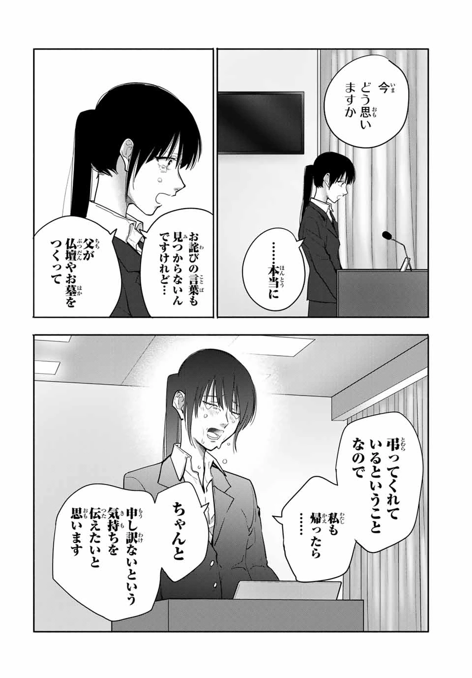 母という呪縛 娘という牢獄 第30話 - 14