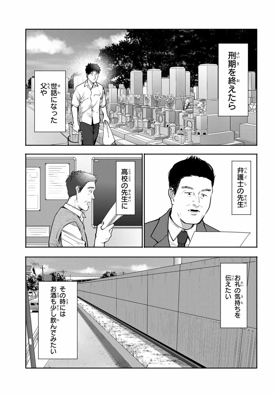 母という呪縛 娘という牢獄 第30話 - 15