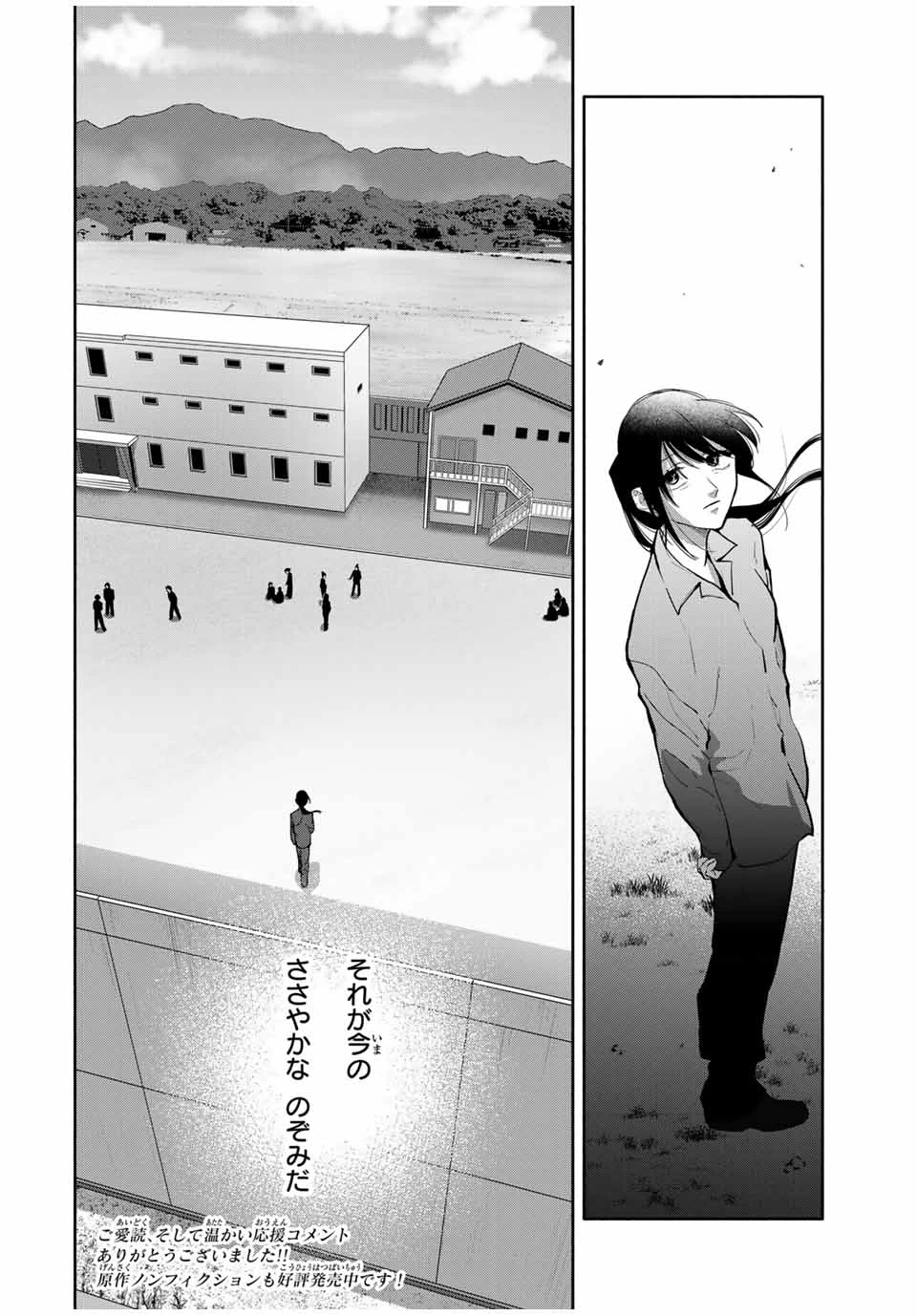 母という呪縛 娘という牢獄 第30話 - 16