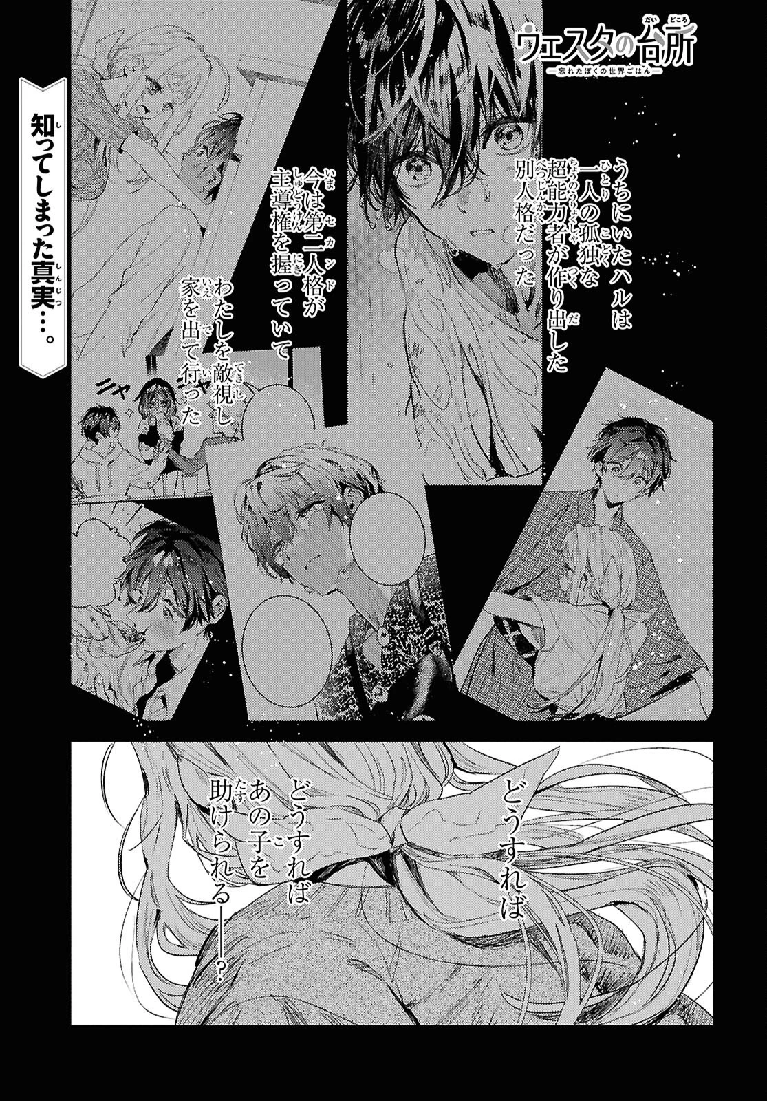 ウェスタの台所 ―忘れたぼくの世界ごはん― 第12話 - 1