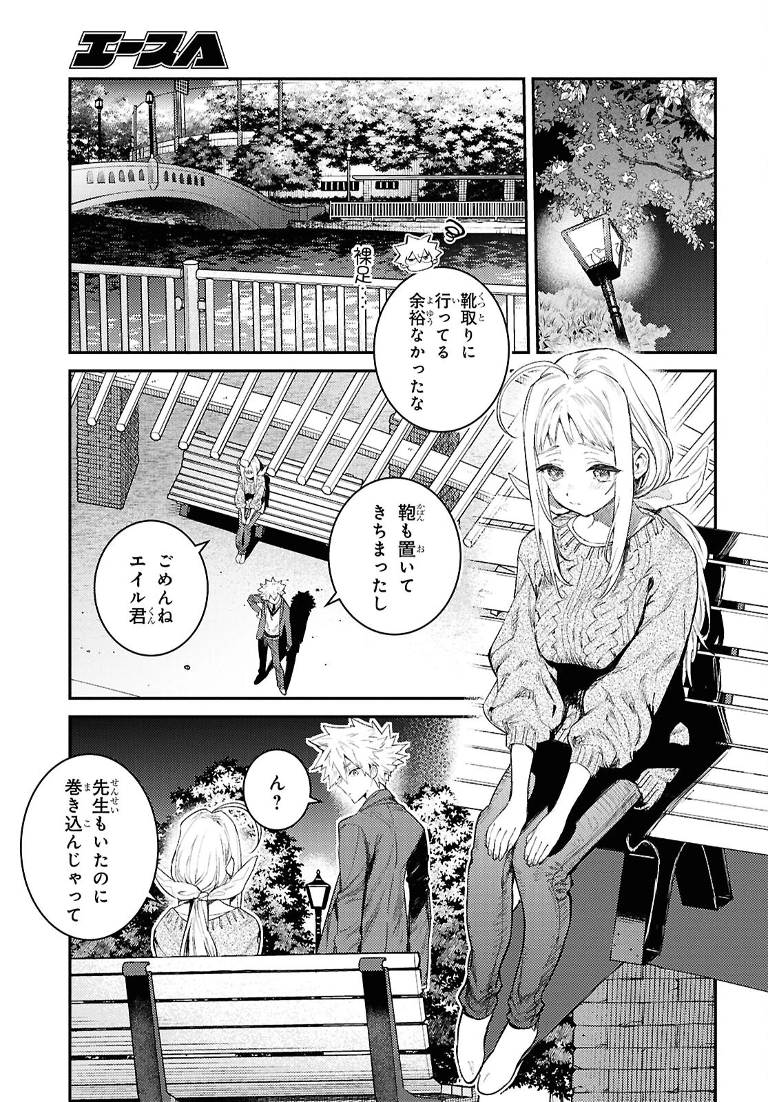 ウェスタの台所 ―忘れたぼくの世界ごはん― 第12話 - 3
