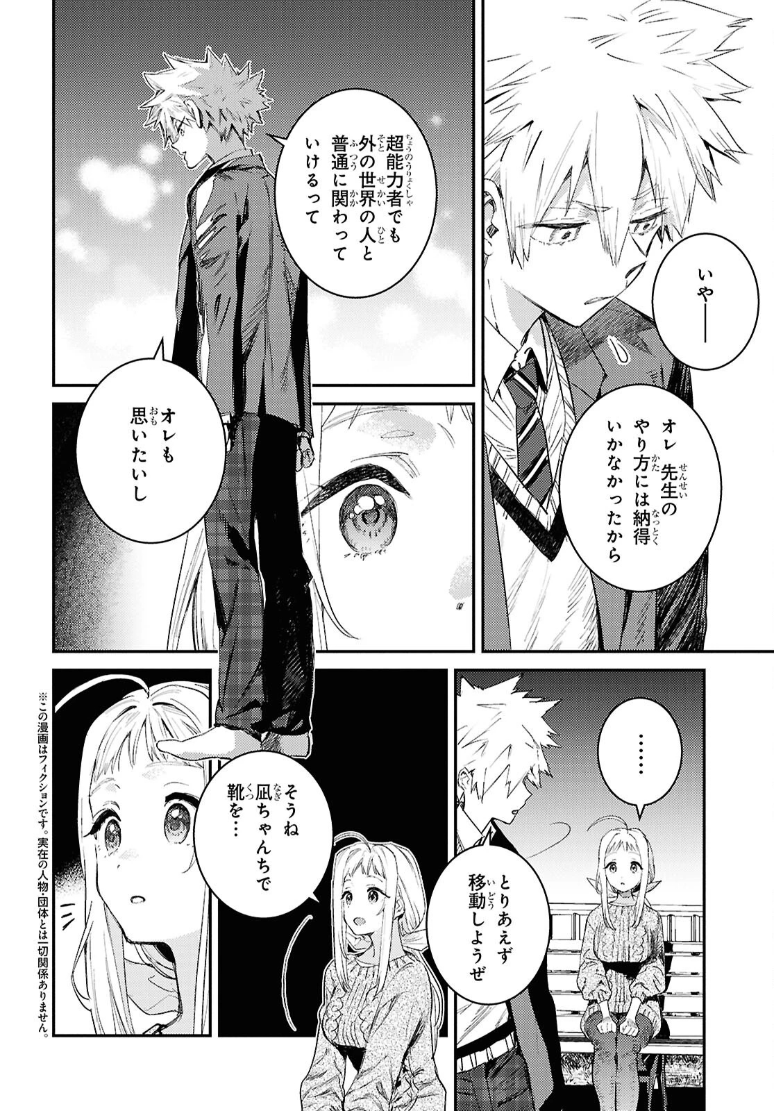 ウェスタの台所 ―忘れたぼくの世界ごはん― 第12話 - 4