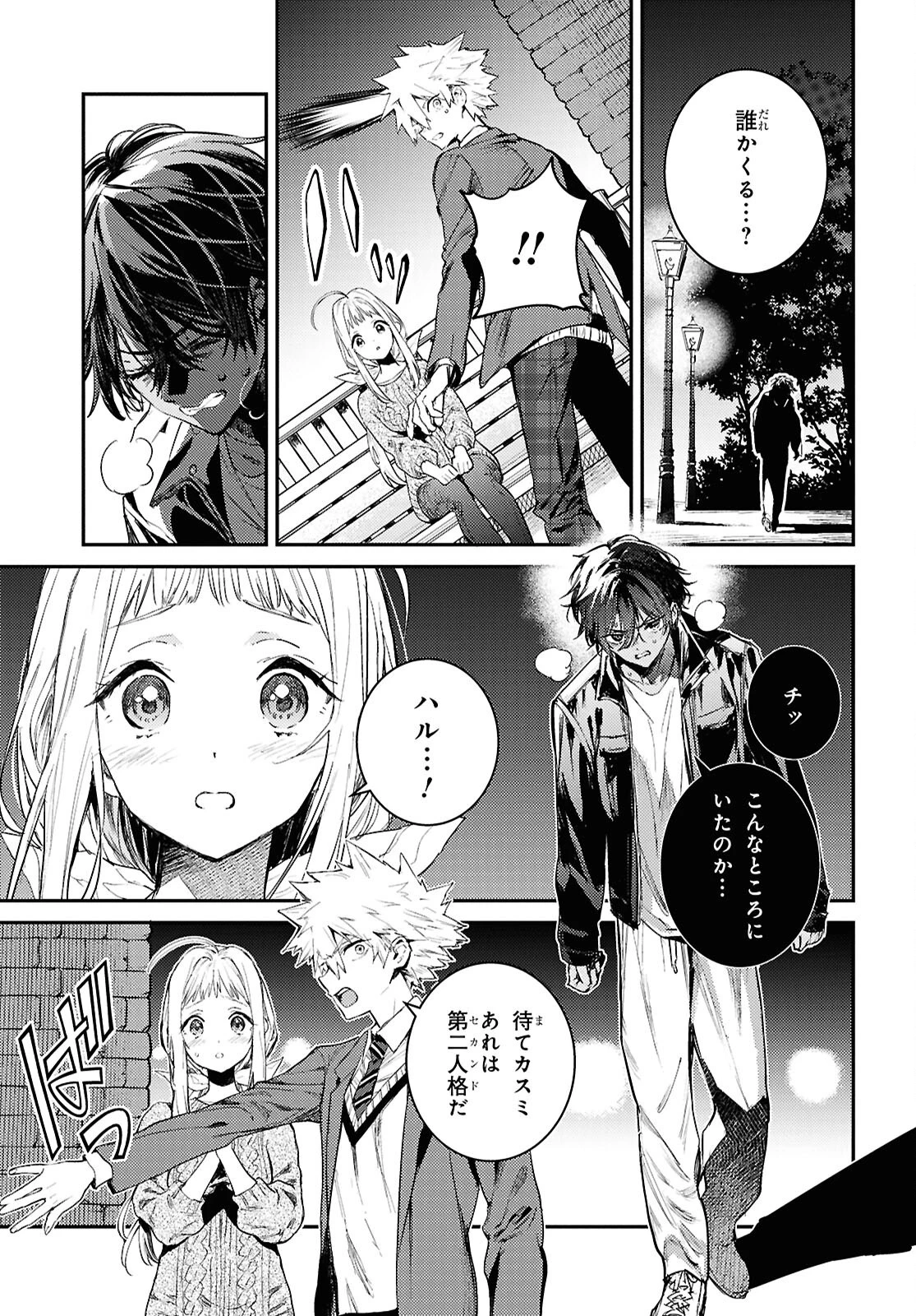 ウェスタの台所 ―忘れたぼくの世界ごはん― 第12話 - 5
