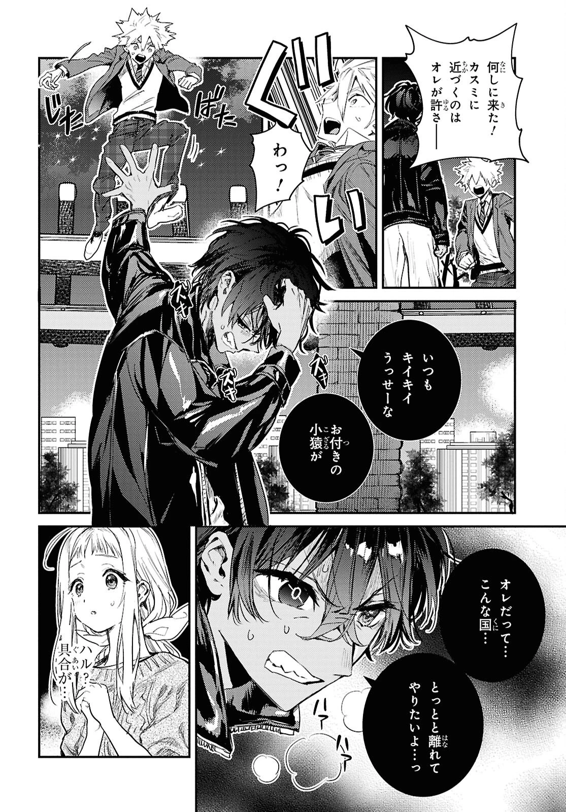 ウェスタの台所 ―忘れたぼくの世界ごはん― 第12話 - 6
