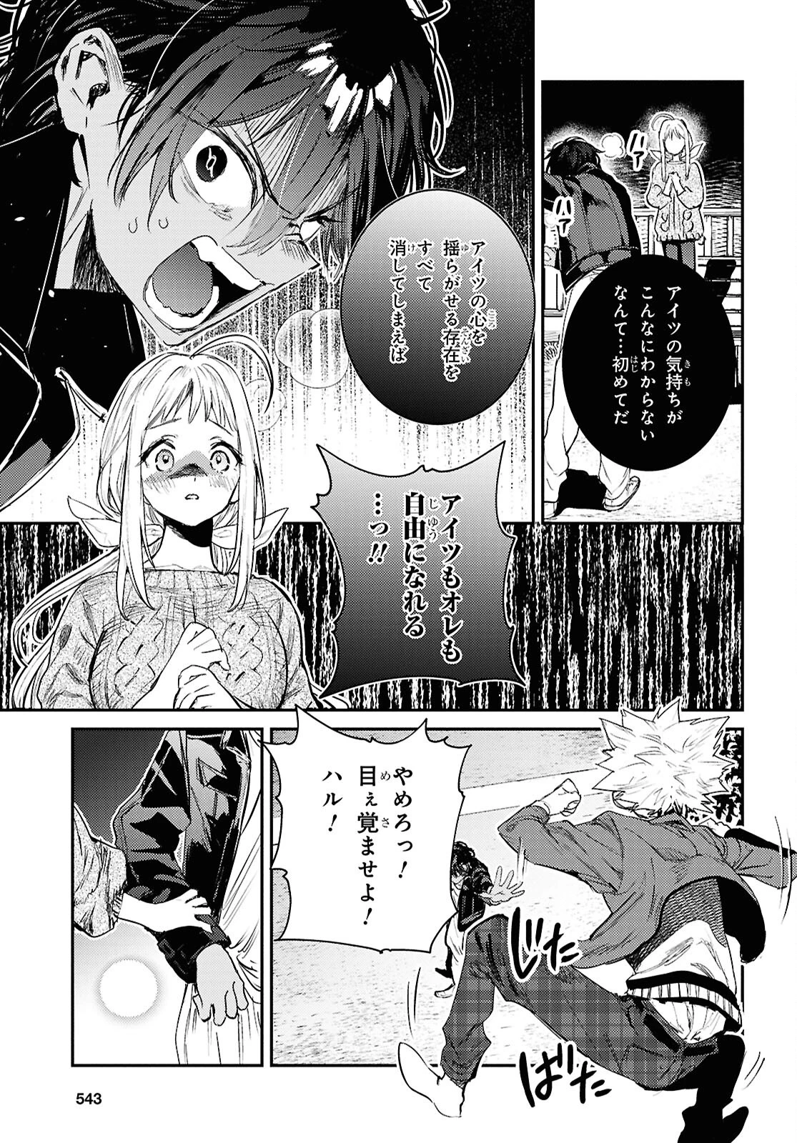 ウェスタの台所 ―忘れたぼくの世界ごはん― 第12話 - 7