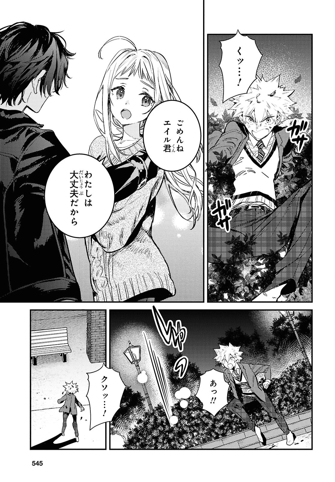ウェスタの台所 ―忘れたぼくの世界ごはん― 第12話 - 9