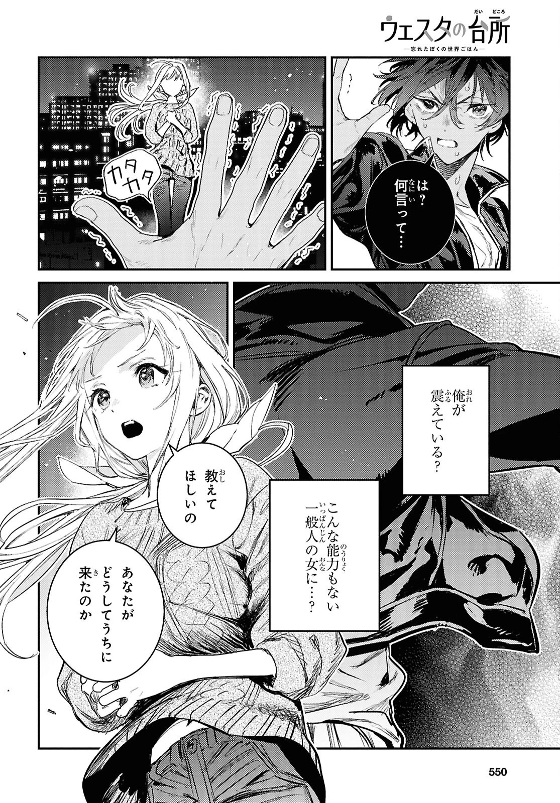 ウェスタの台所 ―忘れたぼくの世界ごはん― 第12話 - 14