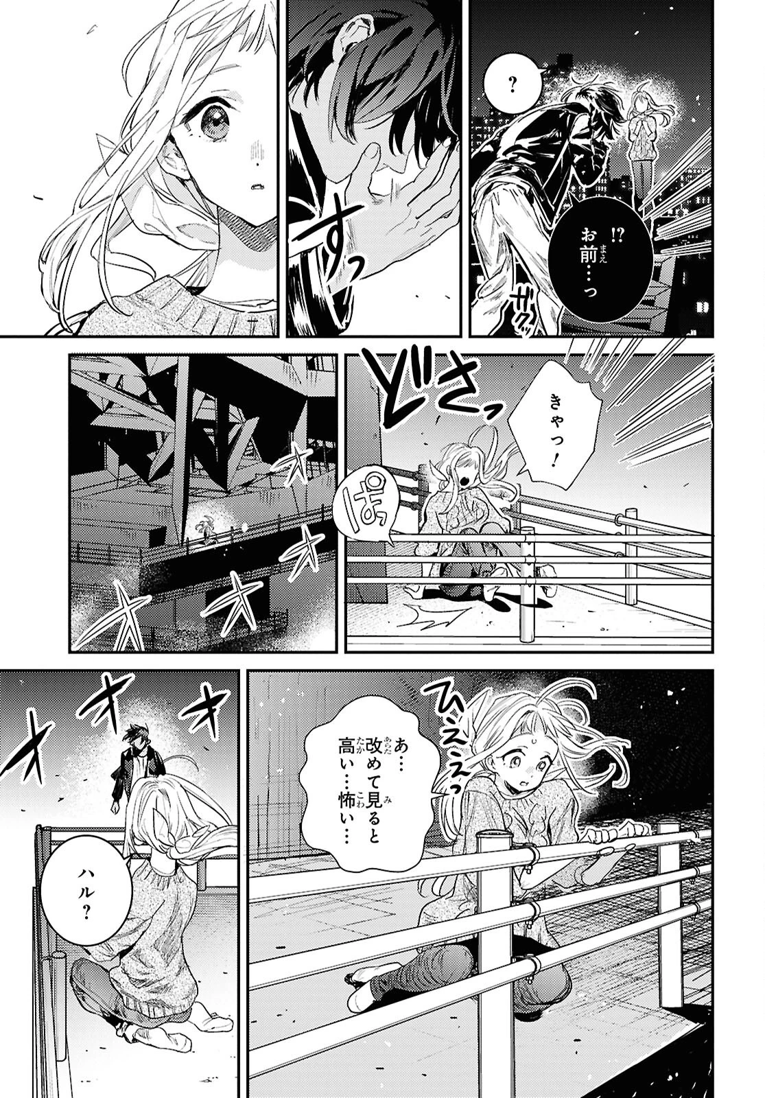 ウェスタの台所 ―忘れたぼくの世界ごはん― 第12話 - 15