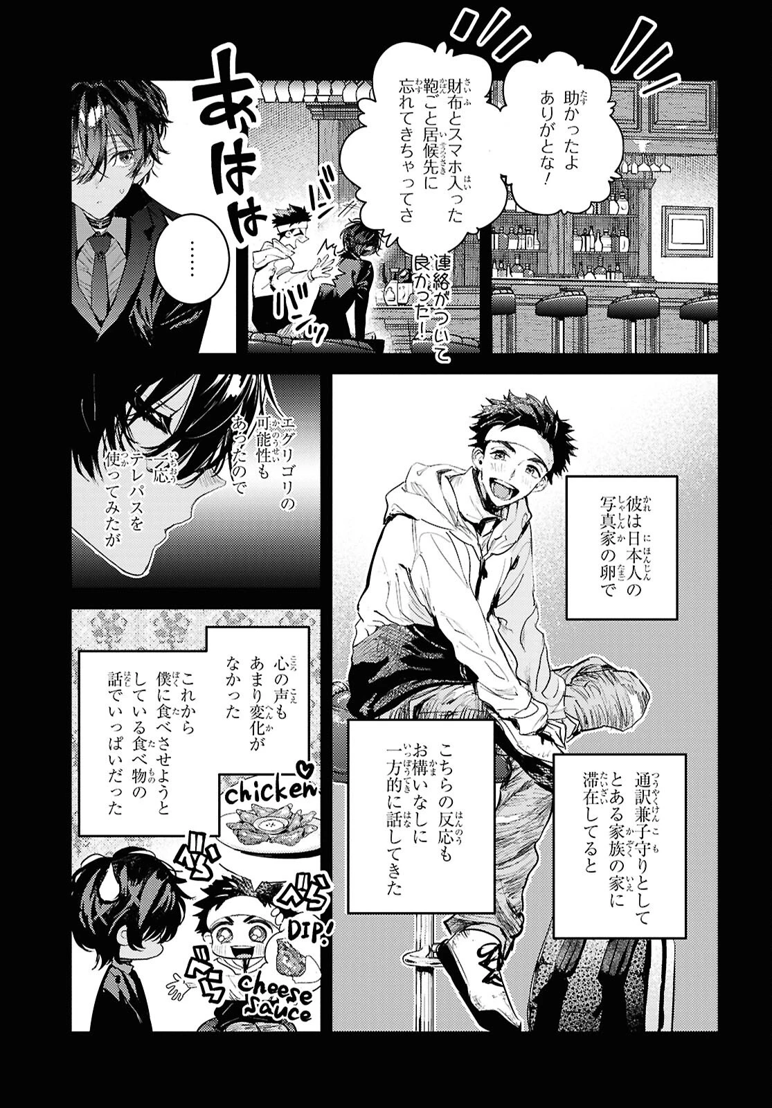 ウェスタの台所 ―忘れたぼくの世界ごはん― 第12話 - 19