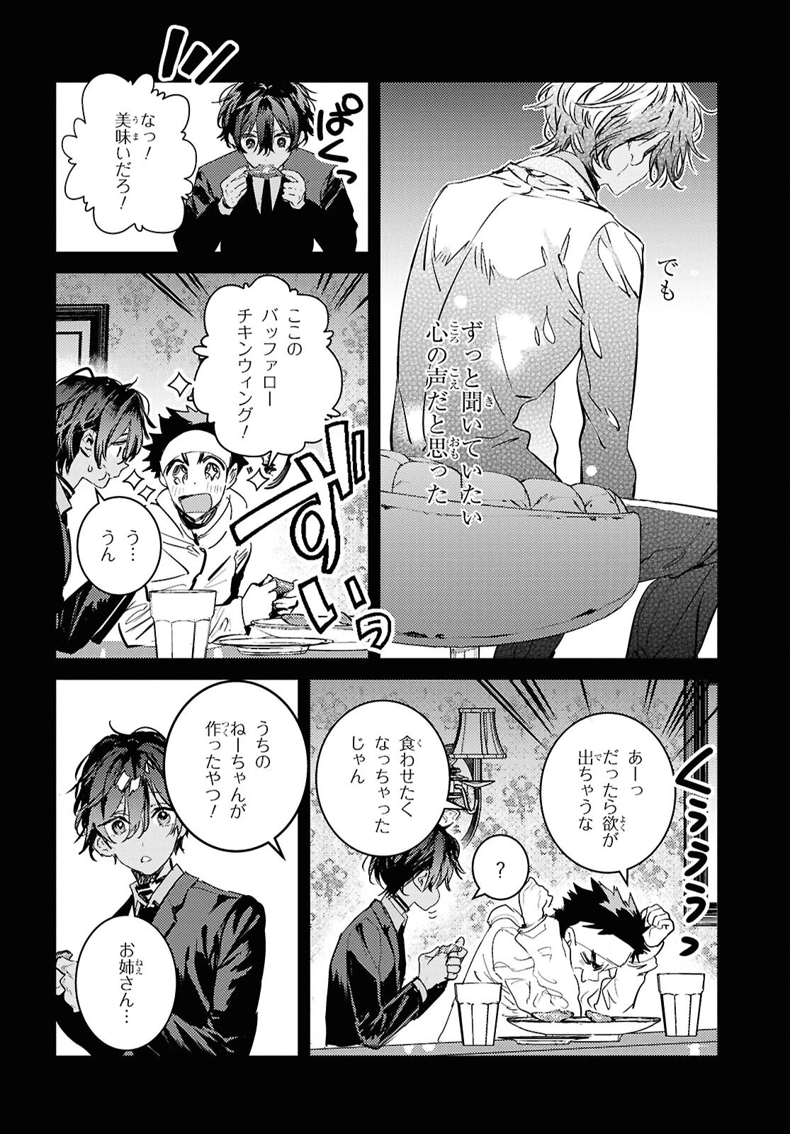 ウェスタの台所 ―忘れたぼくの世界ごはん― 第12話 - 20