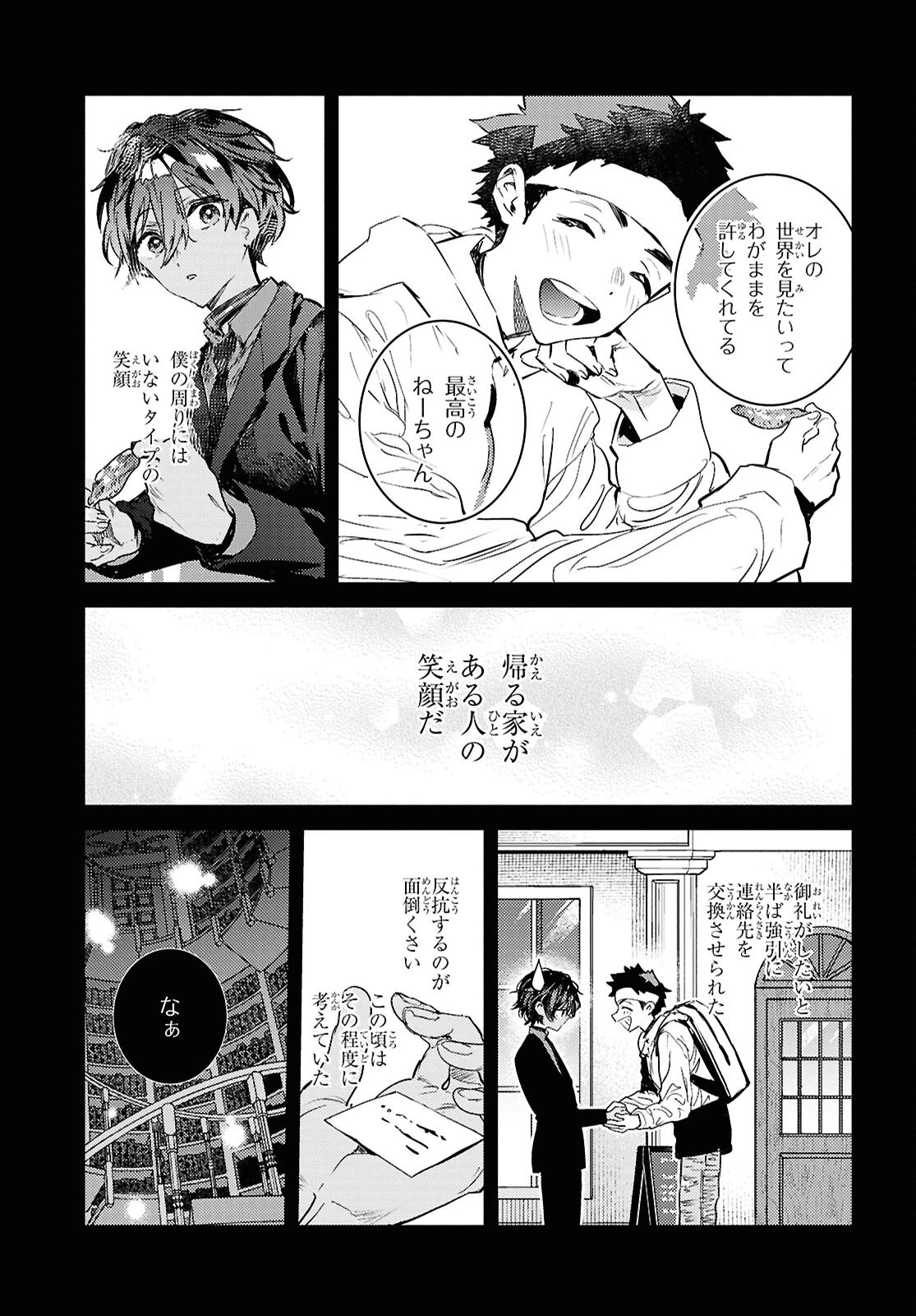 ウェスタの台所 ―忘れたぼくの世界ごはん― 第12話 - 21