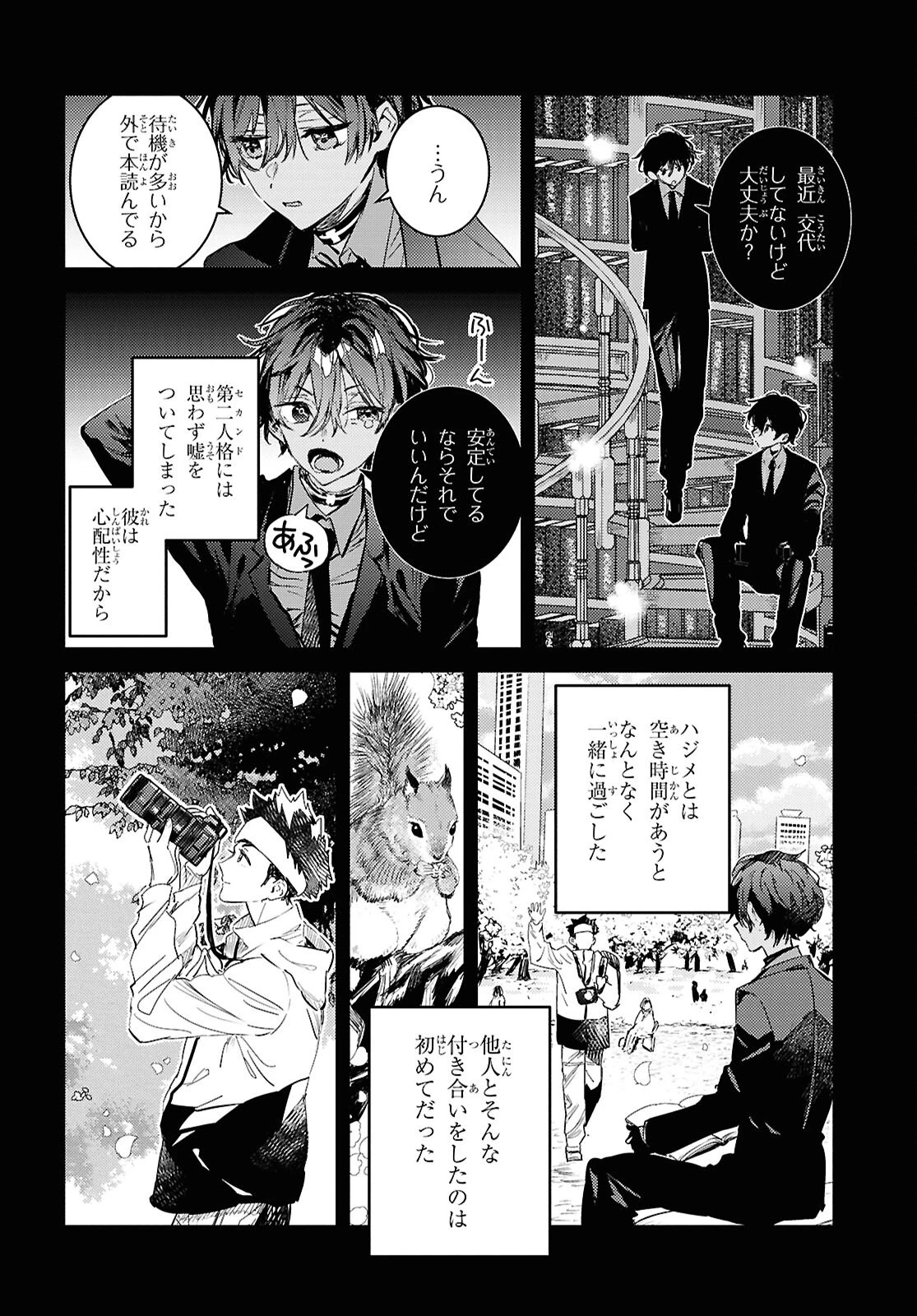 ウェスタの台所 ―忘れたぼくの世界ごはん― 第12話 - 22